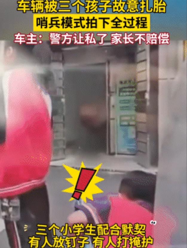 湖南长沙，3孩子路边故意扎车胎，有人放钉子，有人打掩护，车上哨兵模式拍下全过程，