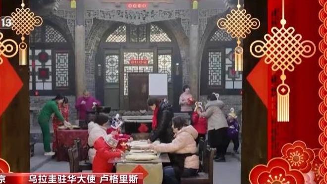 在中国生活10年，这是乌拉圭驻华大使眼中的春节
