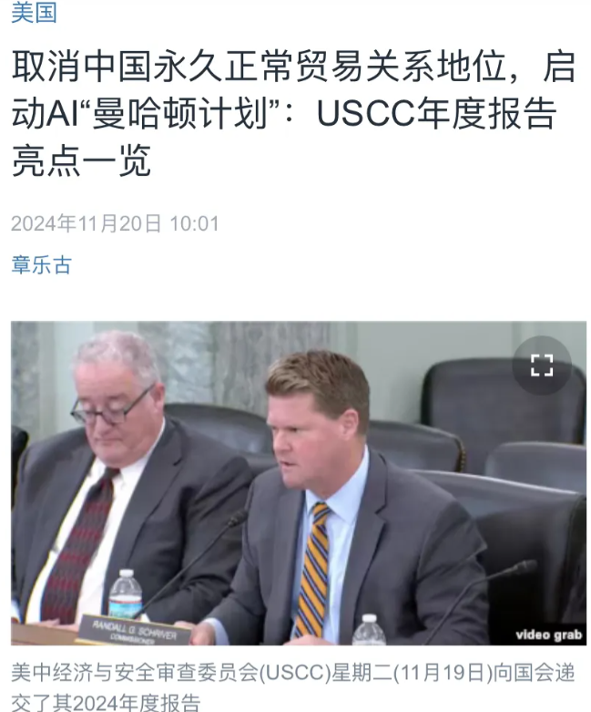 美国媒体今天（11月20日）报道：“美中经济与安全审查委员会（USCC）当地时间