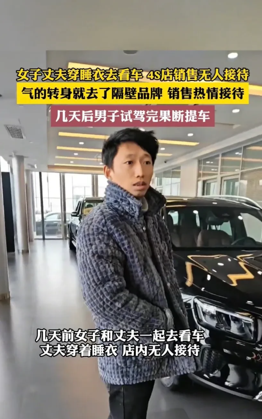 人不可貌相！安徽，一女子跟着丈夫去4S店买车，但是因为丈夫穿着一身睡衣，到店后根