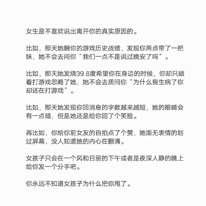 你永远不知道女孩为什么把你甩了