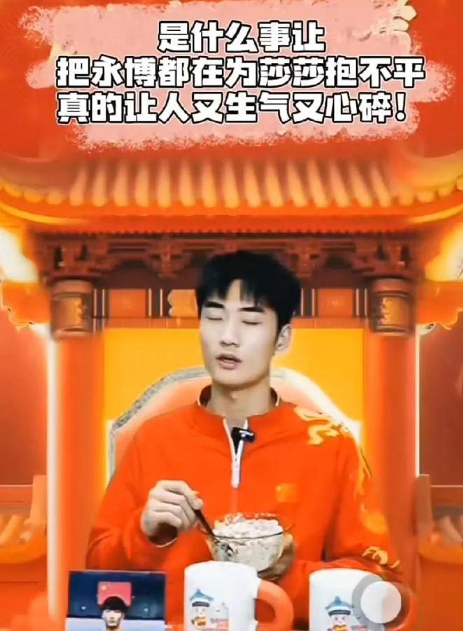 永博在直播中说的真让人心碎！
他提到今天跟孙颖莎一起吃饭，莎莎跟他说了一件事，让