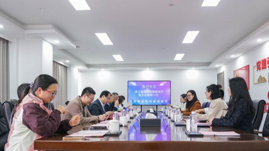 浙江省经信厅娄万总一行赴融象集团座谈交流
