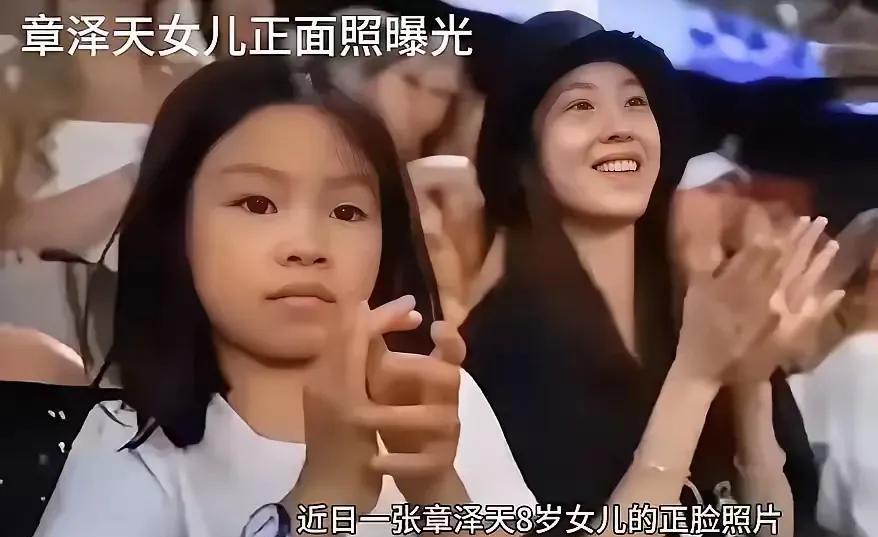 章泽天8岁的女儿在人群里已经坐的端端正正，不愧是京东的大公主，像极了爸爸刘强东讲