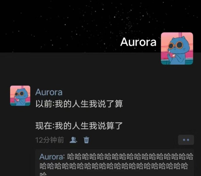 以前：我的人生我说了算