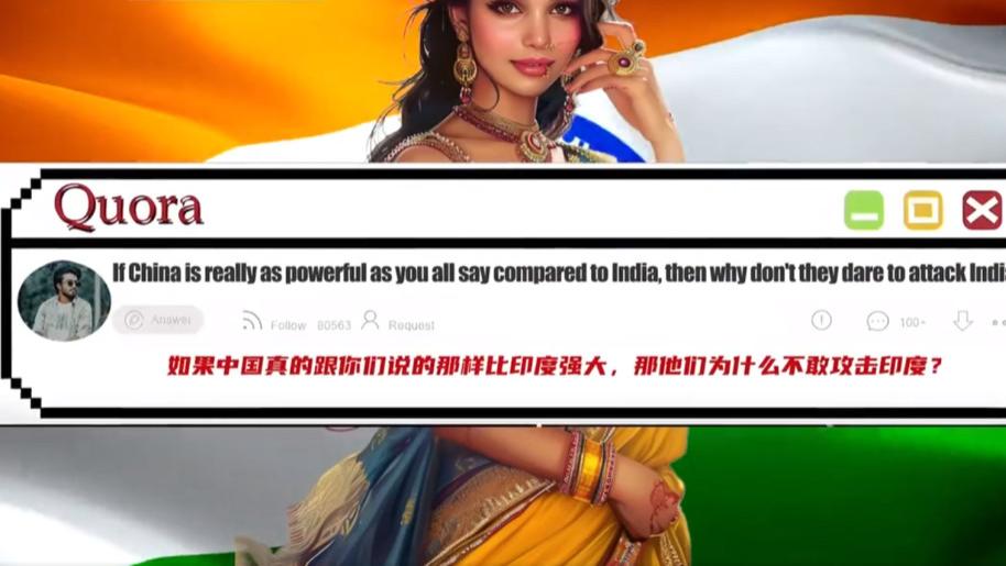 如果中国真如你们所讲的那样比印度强大，那他们为何不敢攻击印度？