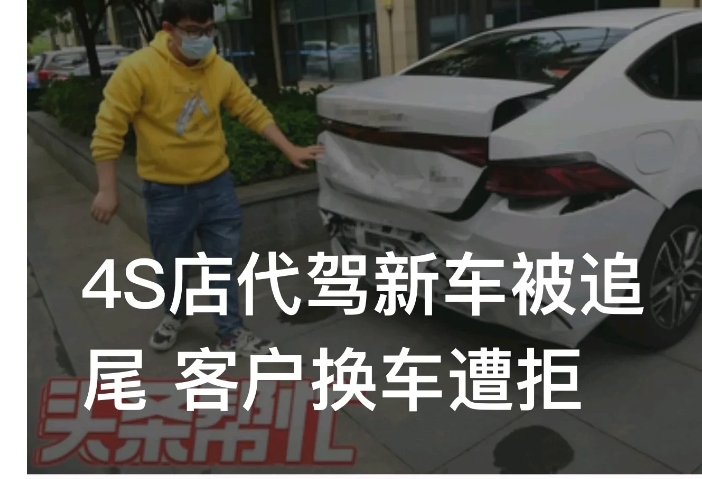 “这是事故车！4S店凭啥不给换？”湖南长沙，男子廖某花152800元在4S店定了