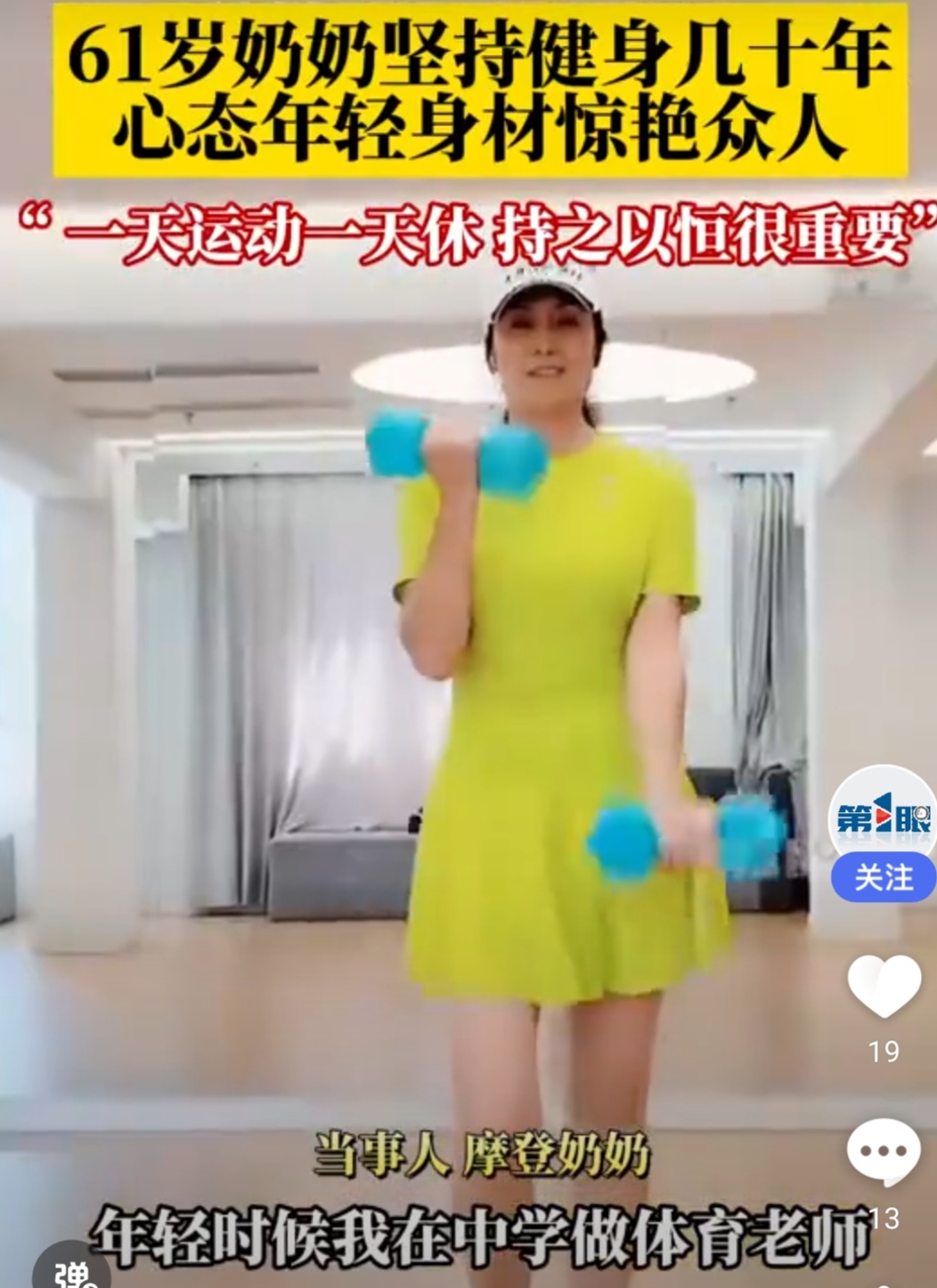  61岁奶奶20岁身材，上海摩登奶奶还有20多岁的追求者