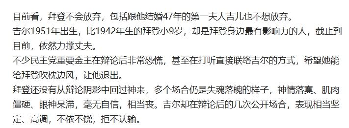 拜登在与特朗普的电视辩论中，明显已生锈，

拜登承认自己已不年轻，没法像过去般健