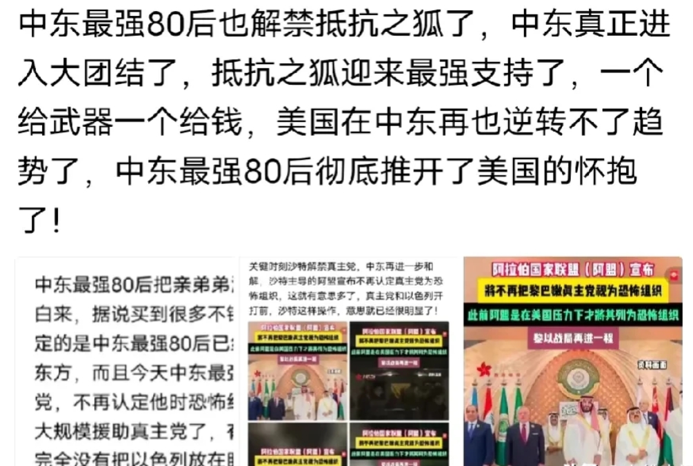 中东越来越好玩了，沙特也跟黎巴嫩真主党走到一起了，中东80后不再摇摆不定了，彻底