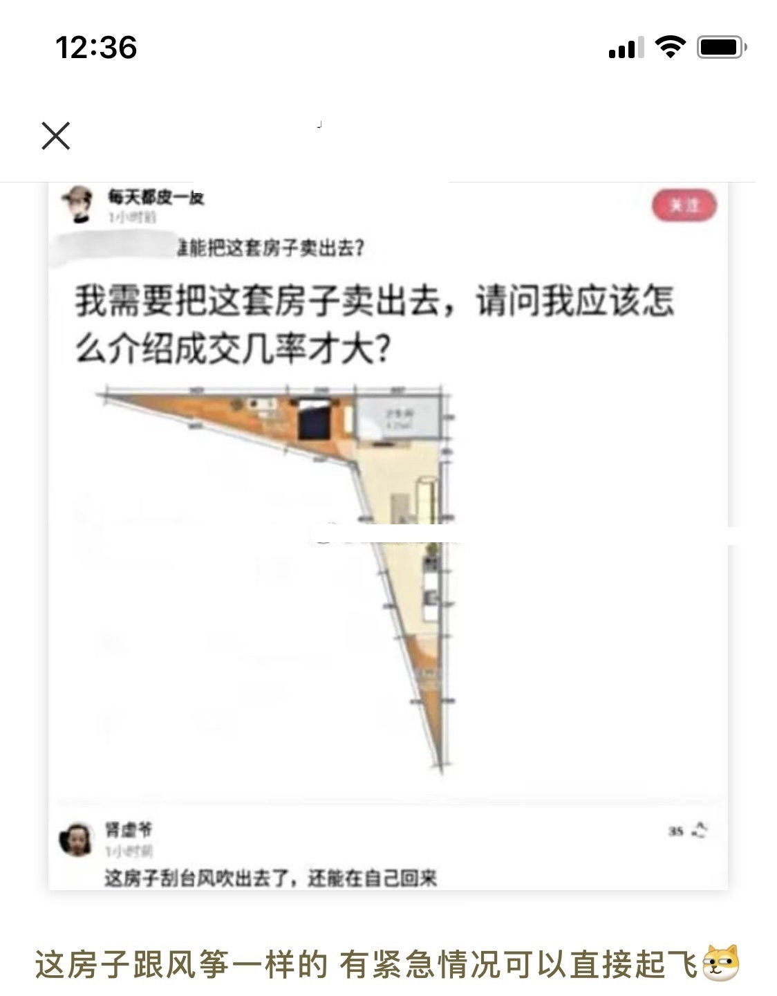 这房子跟风筝一样的