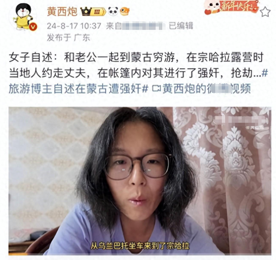女子发求助视频，声称与男朋友一起到蒙古旅游，在宗哈拉露营时被抢劫强奸！
最近网上