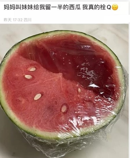 给我留一半的西瓜