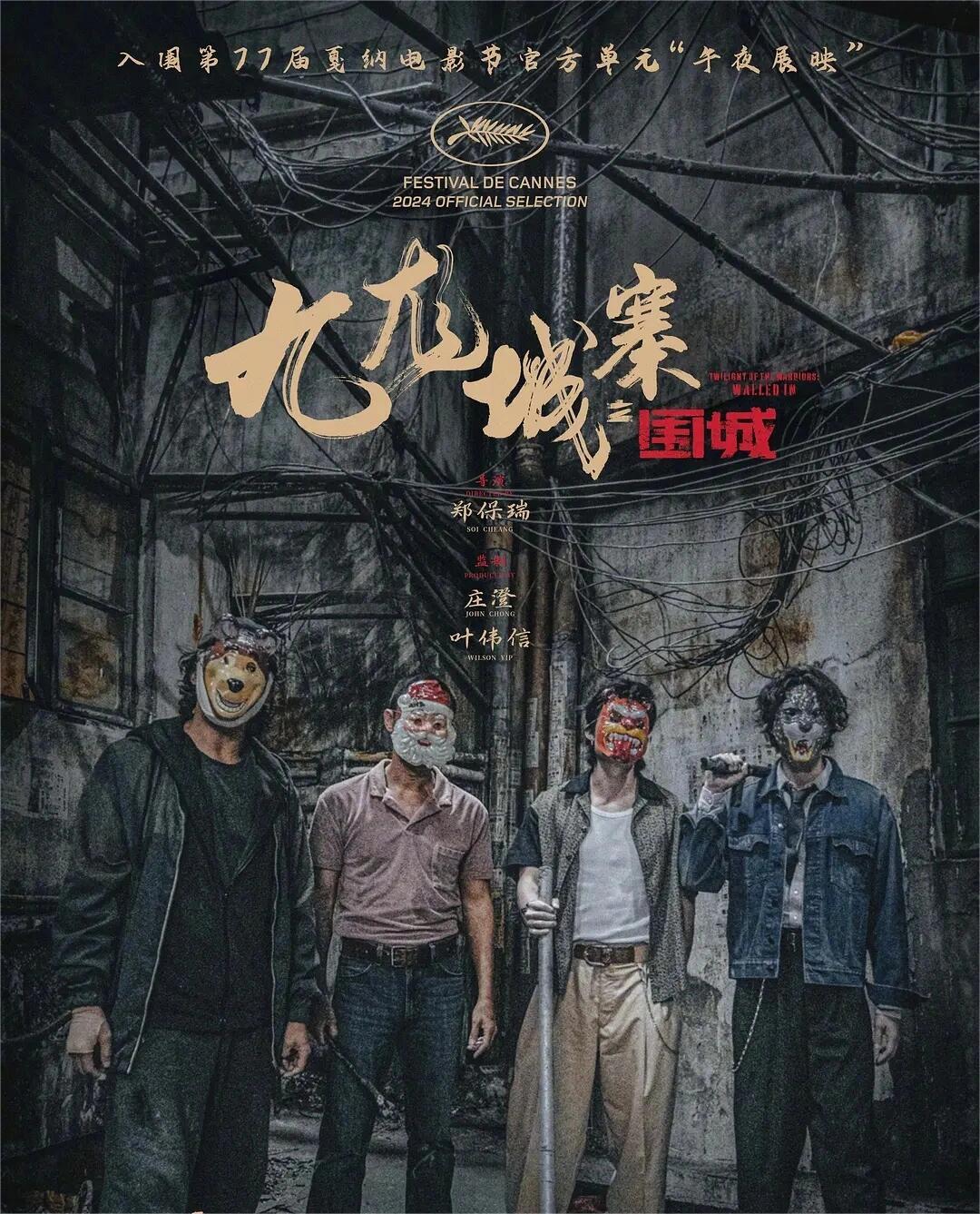 九龙城寨之围城：陈洛军经历了生死考验