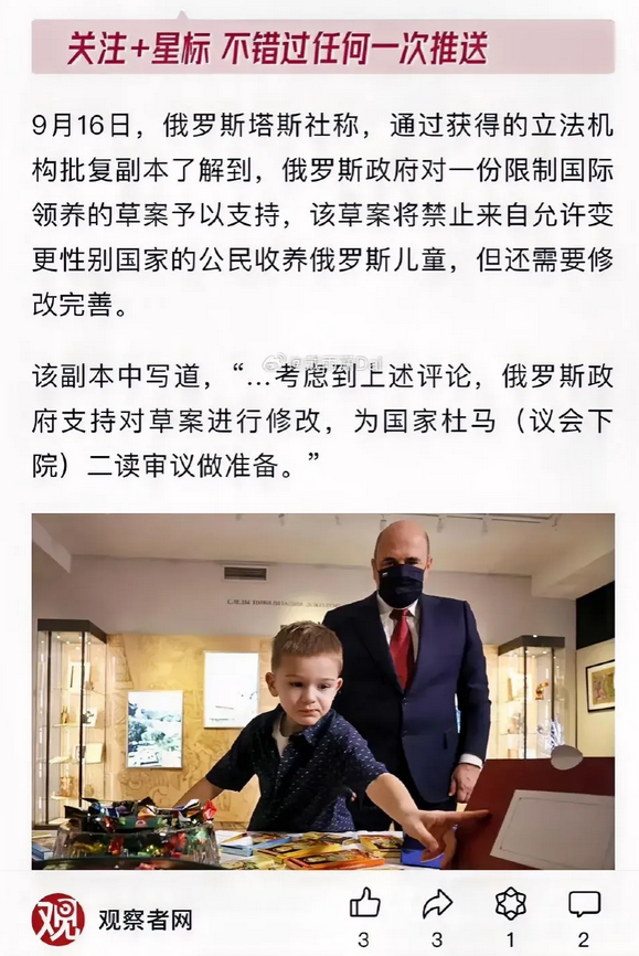 继我国停止外国收养之后，俄罗斯也禁止变性合法国家收养俄罗斯儿童。
不得不说，俄罗