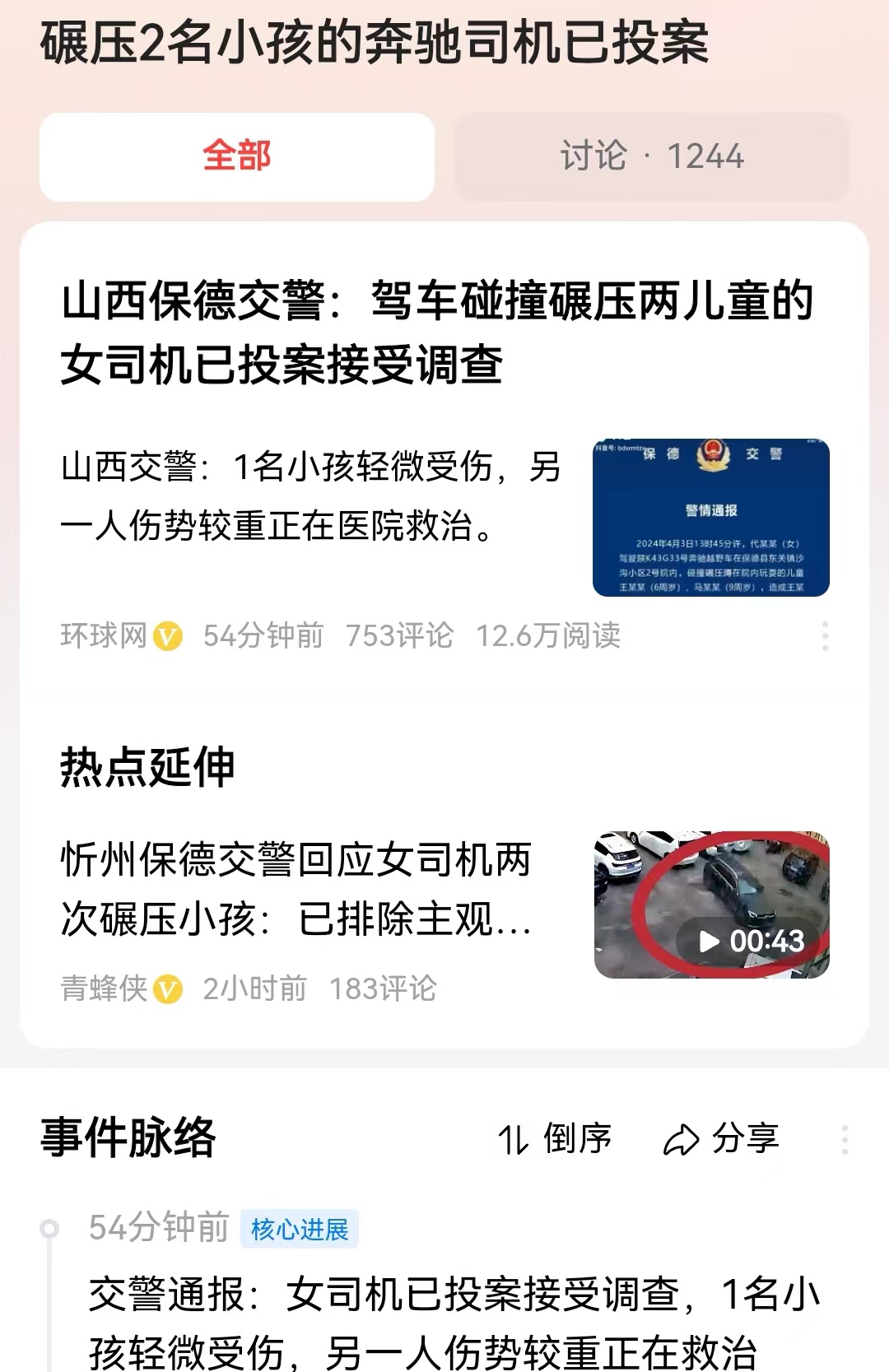 #碾压2名小孩的奔驰司机已投案#警方通报排除主观原因，也就是说排除奔驰车女司机主