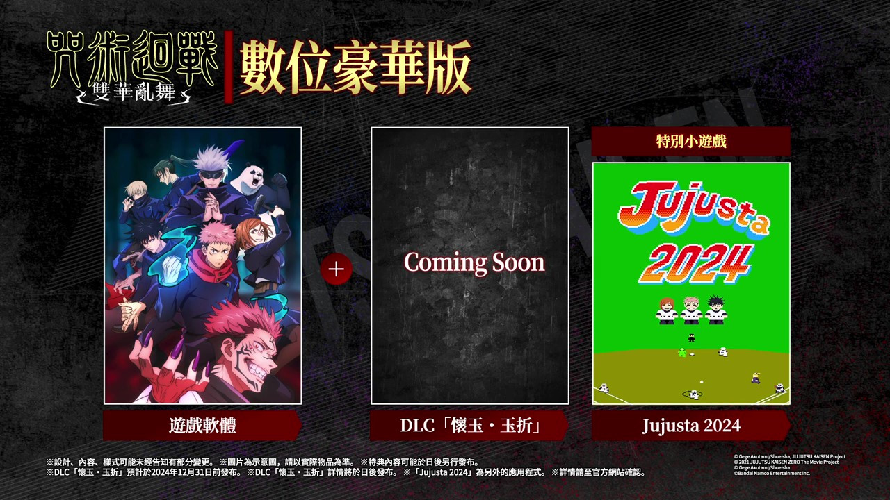 2023爆款番剧游戏！《咒术回战：双华乱舞》真实表现如何？