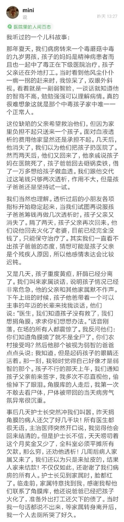 医院里的人生百态