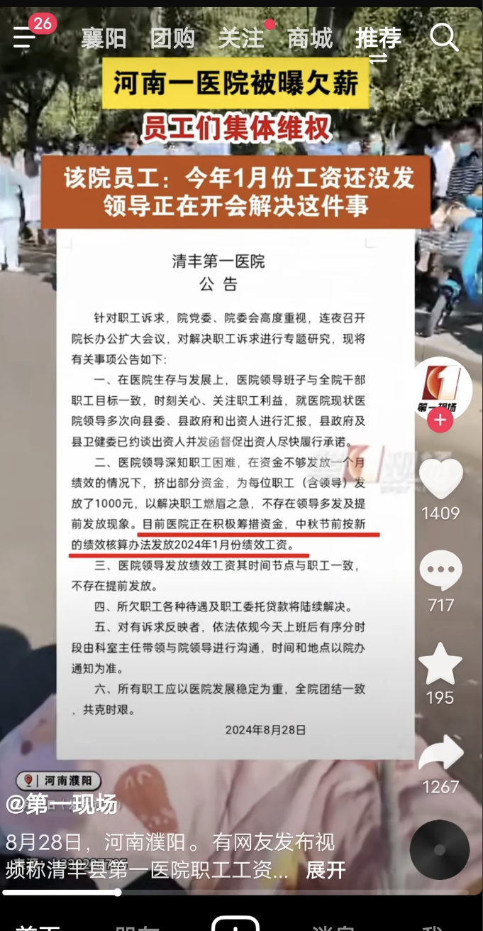 医院居然也拖欠工资了！
难以理解呀！
网友爆料，河南濮阳清丰县第一医院职工工资只