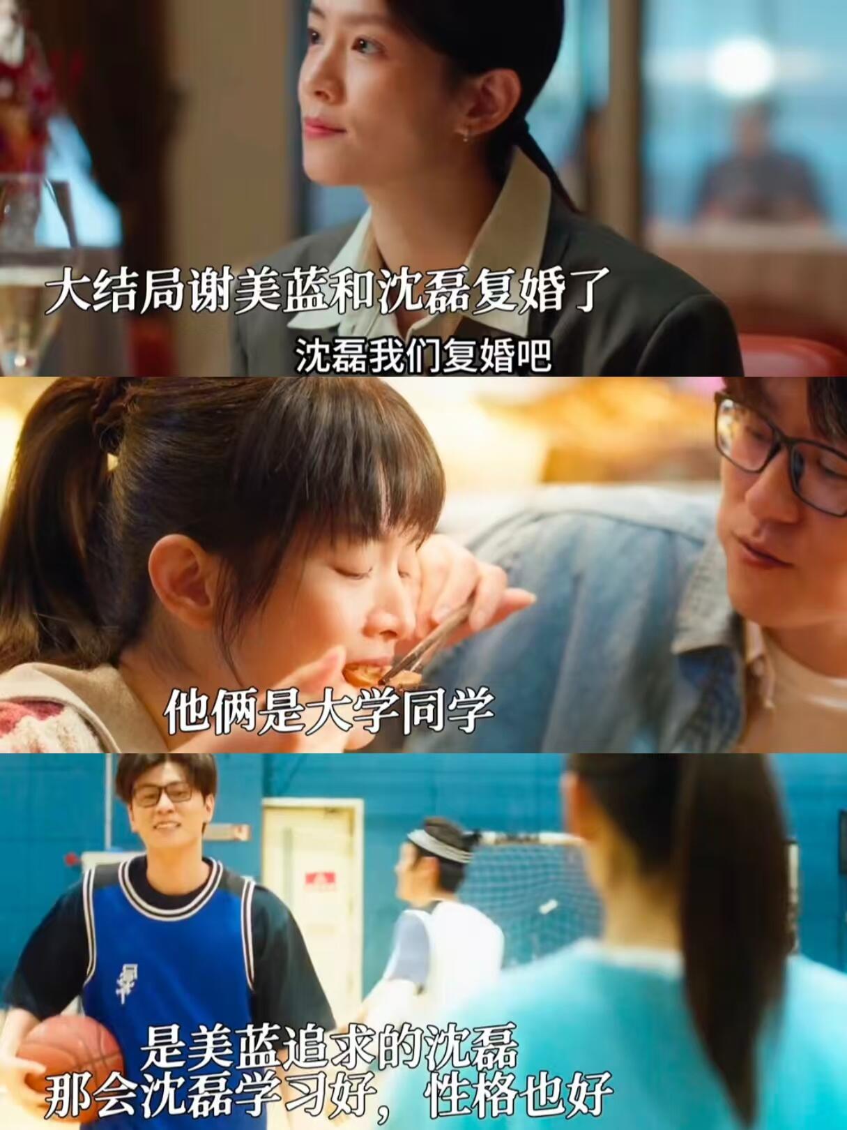 《凡人歌》沈美蓝和沈磊复婚了
