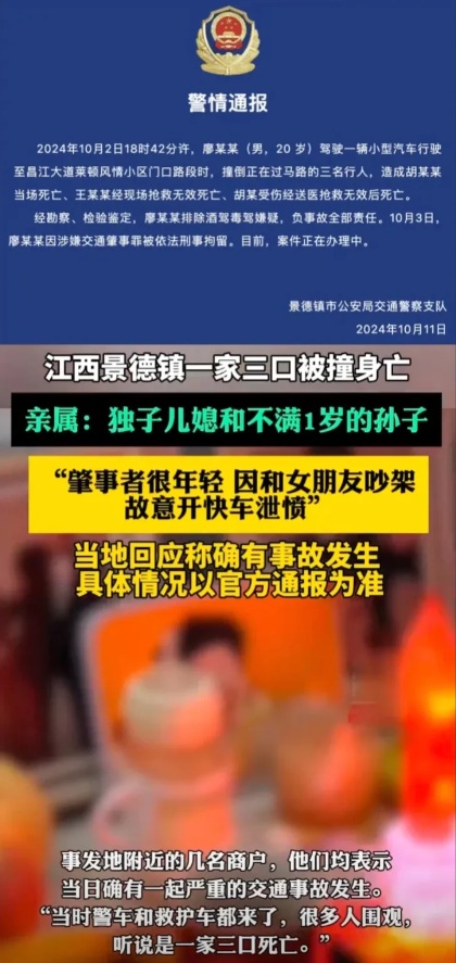 网传江西景德镇一家三口被撞身亡肇事者疑泄愤，警方通报，廖某某因涉嫌交通肇事罪被依