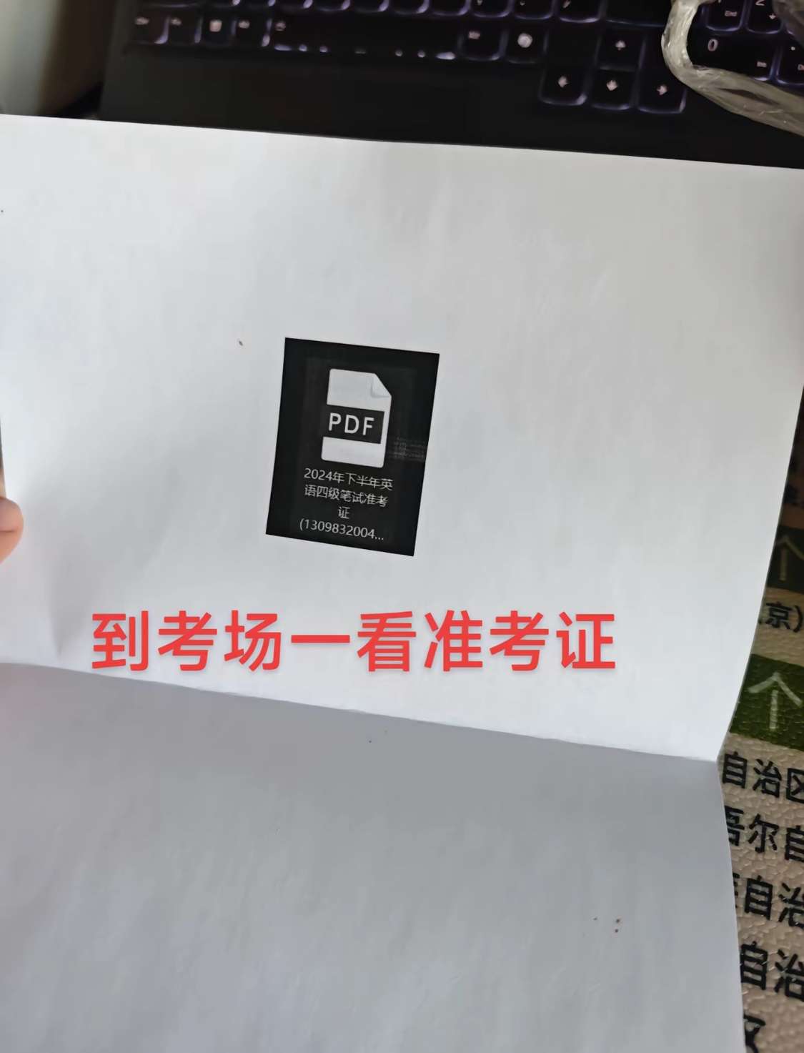 到考场一看准考证，懵了