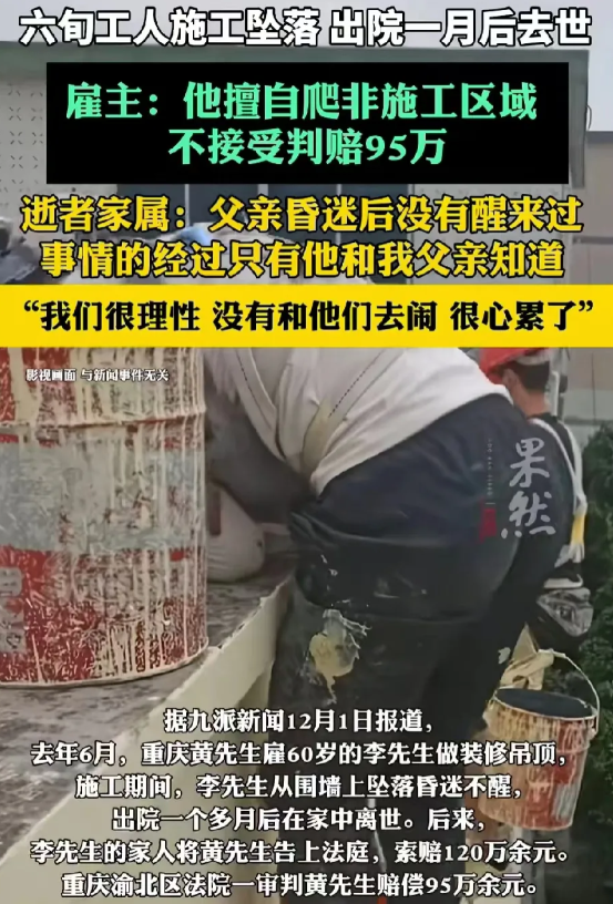 重庆，男子请了一位60岁装修工为朋友家吊顶，约定工具由师傅自带，干完后结清400