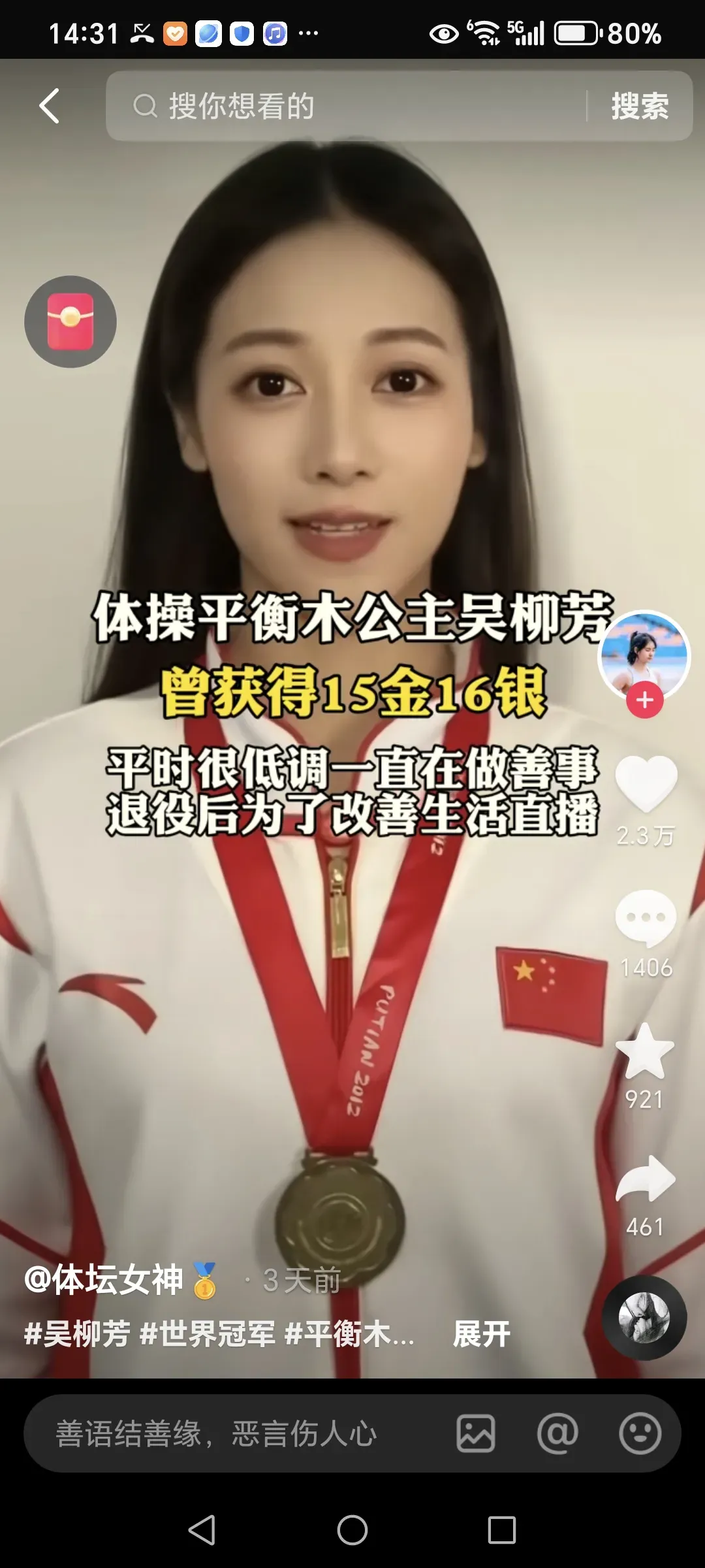 吴柳芳堪称真正的独立女性