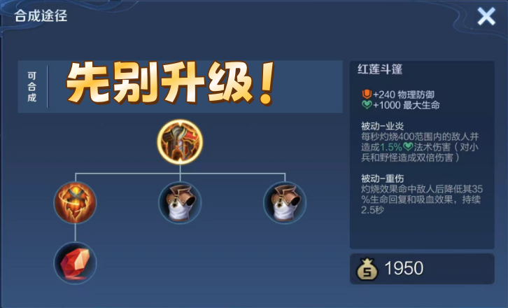 红莲斗篷先不要升级，做个小火甲就行！