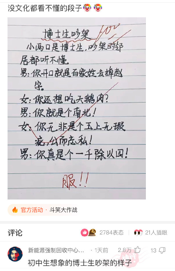 没文化都看不懂的段子
