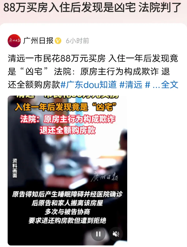 广东清远，男子花88万买了二手房，住了1年后，听邻居说，原房主的前妻在房中服毒自