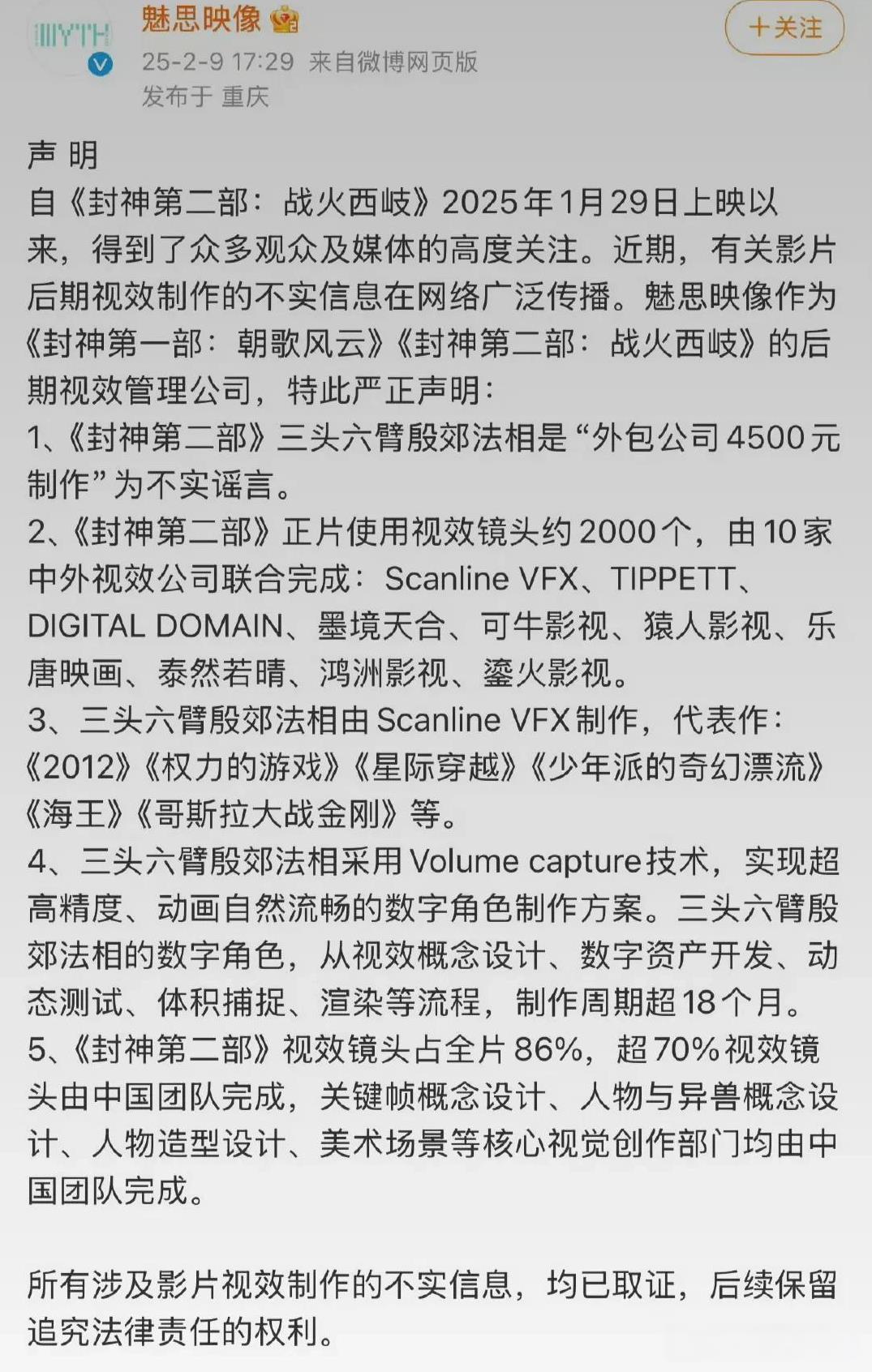 网传《封神2》里殷郊法相是层层外包最后4500块钱搞定的。
剧组针对这个传闻特意