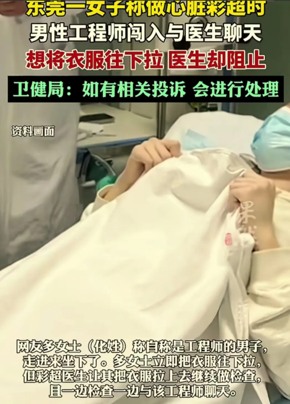 东莞，女子做彩超时，医院的一名男性工程师突然闯入，吓得她赶紧把衣服撩下来！可是彩