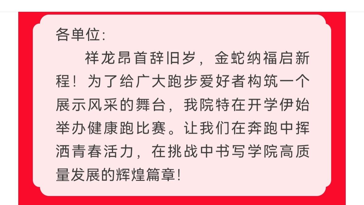 济南护理职业学院2025开学季健康跑比赛通知