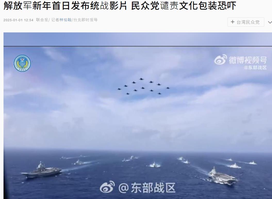 被绿营打怕了？柯文哲的民众党竟“谴责”大陆！
解放军东部战区今天发布《中国人》影
