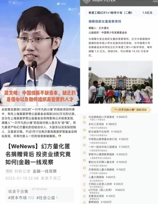 看下图，不得不感慨，梁文锋在捐助别人的时候，确实与一般人不一样！

别人可能会直