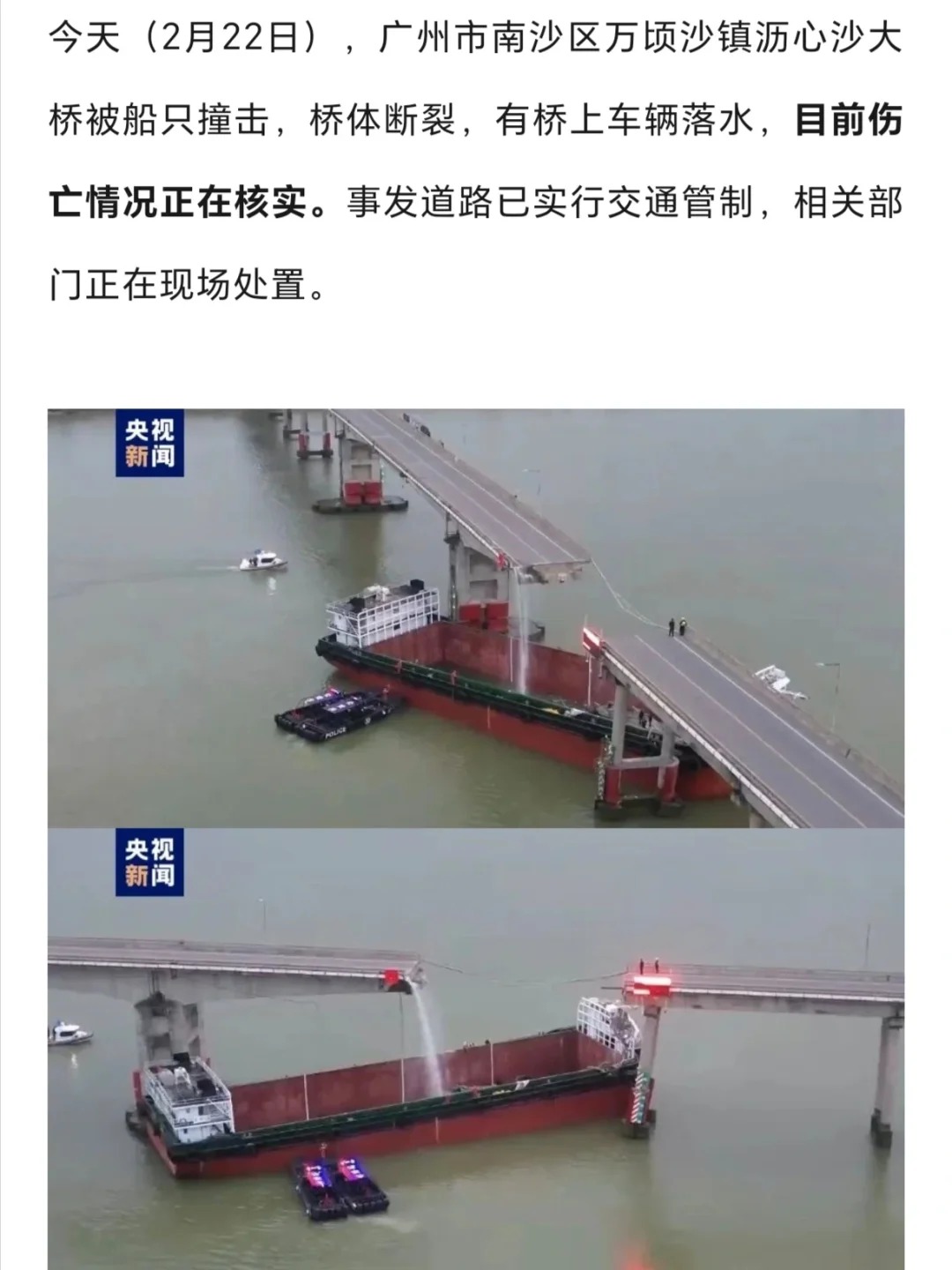 炸裂，这是什么船这么牛……
据广州海事局最新消息，2024年2月22日05时30