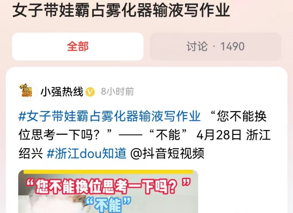 浙江绍兴，一女子带着孩子输液时，为了方便孩子写作业，直接霸占了病人做雾化的地方，