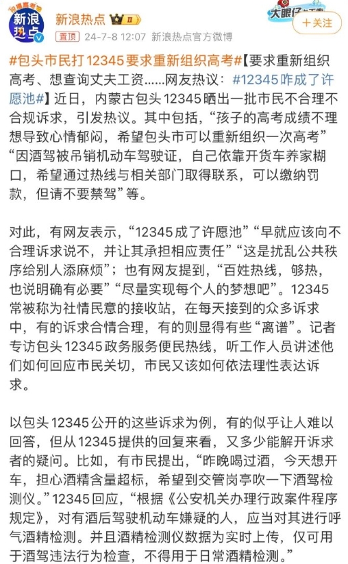 12345成了很多搞破坏人的工具了。

还好，现在有了新的政策，恶意投诉打击报复