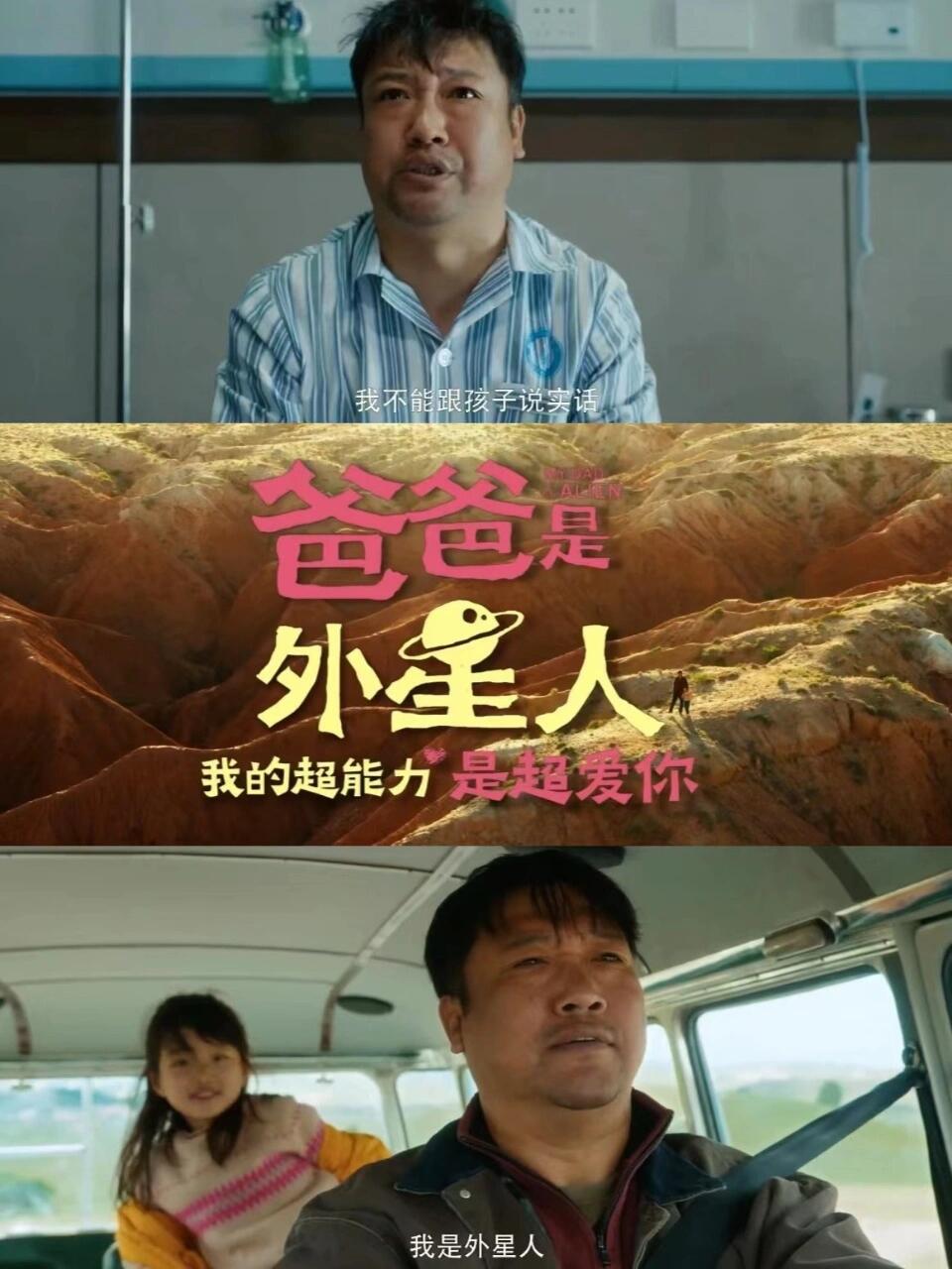 爸爸是外星人：我知道你忙但记得收我的信号