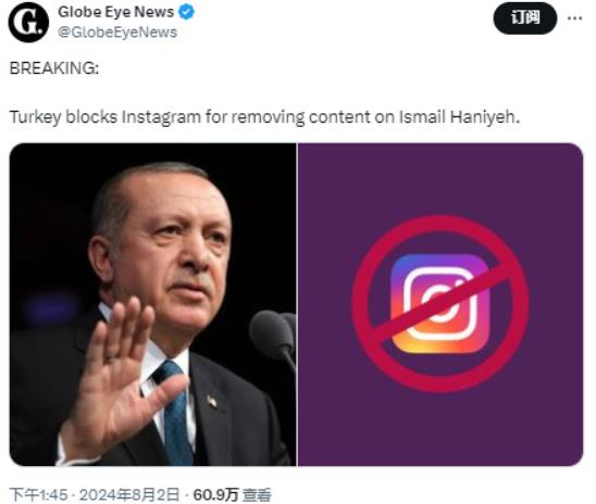 还是土耳其够狠！在 Instagram 封禁了在该社交平台上哀悼伊斯梅尔·哈尼亚