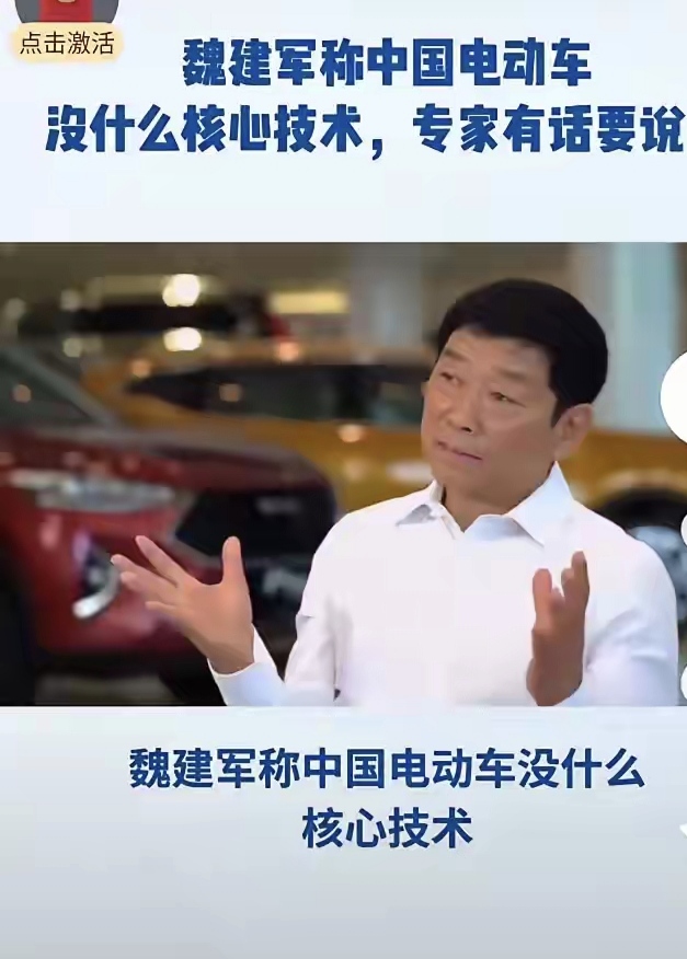 不是中国电动车没核心技术而是长城没有电动汽车核心技术。
最近魏建军说的话又引发争