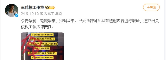 王鹤棣工作室澄清