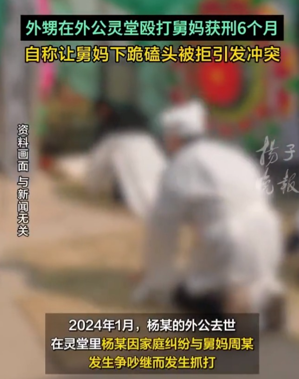 湖北，男子让舅妈下跪给外公的灵堂磕头，遭到舅妈的辱骂，遂按住对方的肩膀让其下跪，