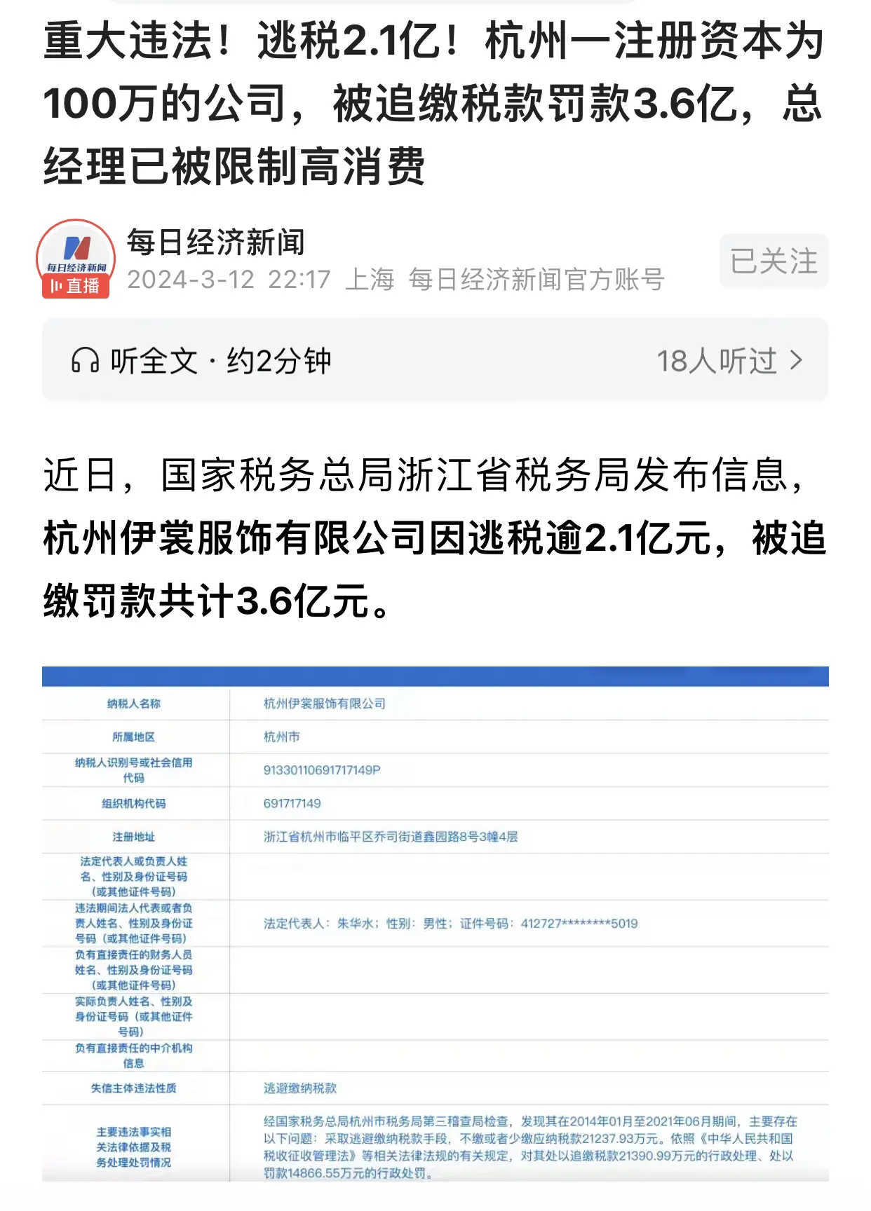 逃税2.1亿！！太夸张了。
