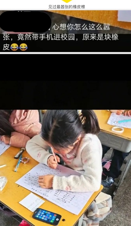 见过最嚣张的橡皮檫
