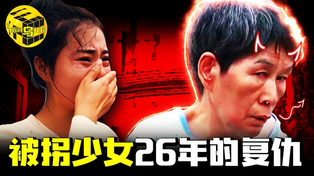 亲生儿子都卖掉！深扒毁了无数家庭的「余华英案」始末