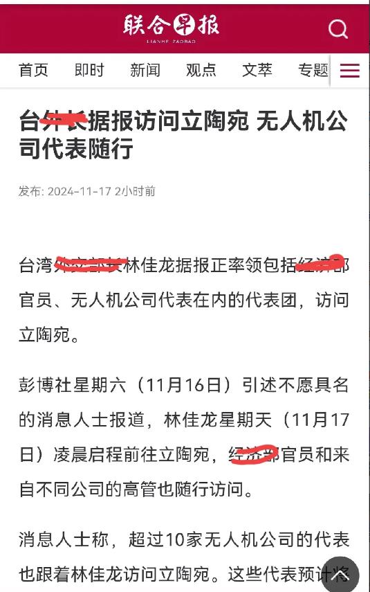 “挽救”立陶宛！据外媒今日报道：台湾当局外事部门负责人林佳龙据报正率领台经济部门