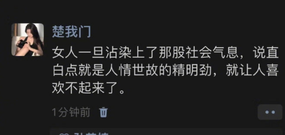 不想接触社会气息太重的女的 ​​​