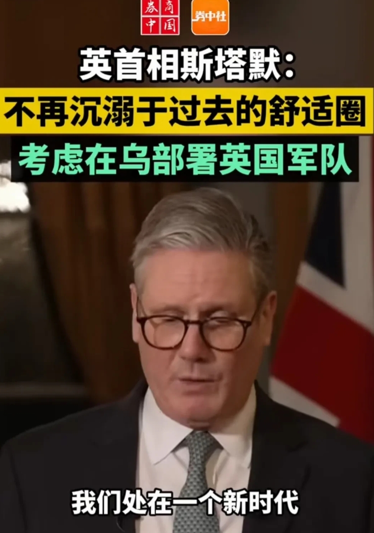 英首相怒赞泽连斯基是丘吉尔式的伟大领袖

英国果然憋不住了！英首相斯塔默重磅发声